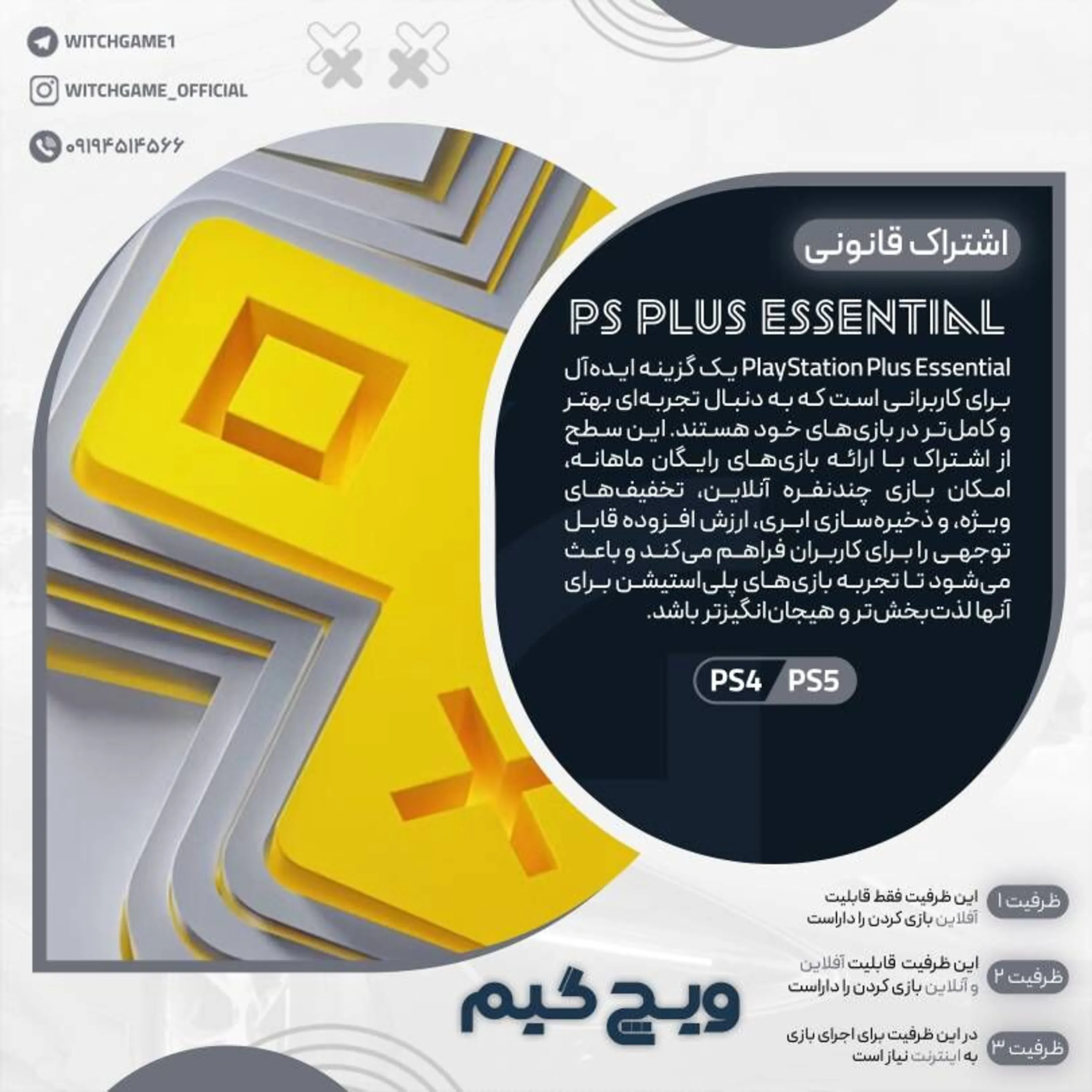 اشتراک پلاس اسنشیال PlayStation Plus Essential سه ماه برای PS5 و PS4